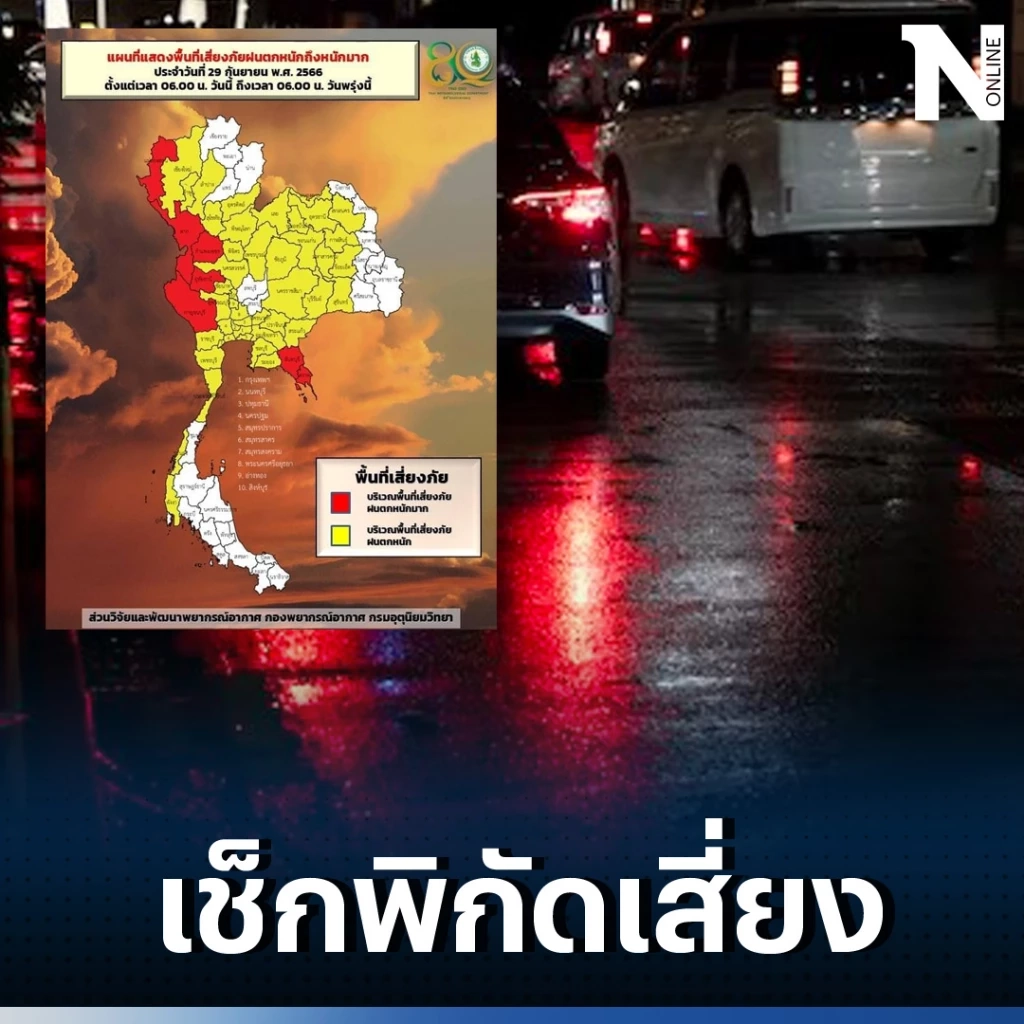 พยากรณ์อากาศพรุ่งนี้ ทั่วไทยฝนตกหนักถึงหนักมาก กทม.ปริมณฑลฝน 80% ของพื้นที่