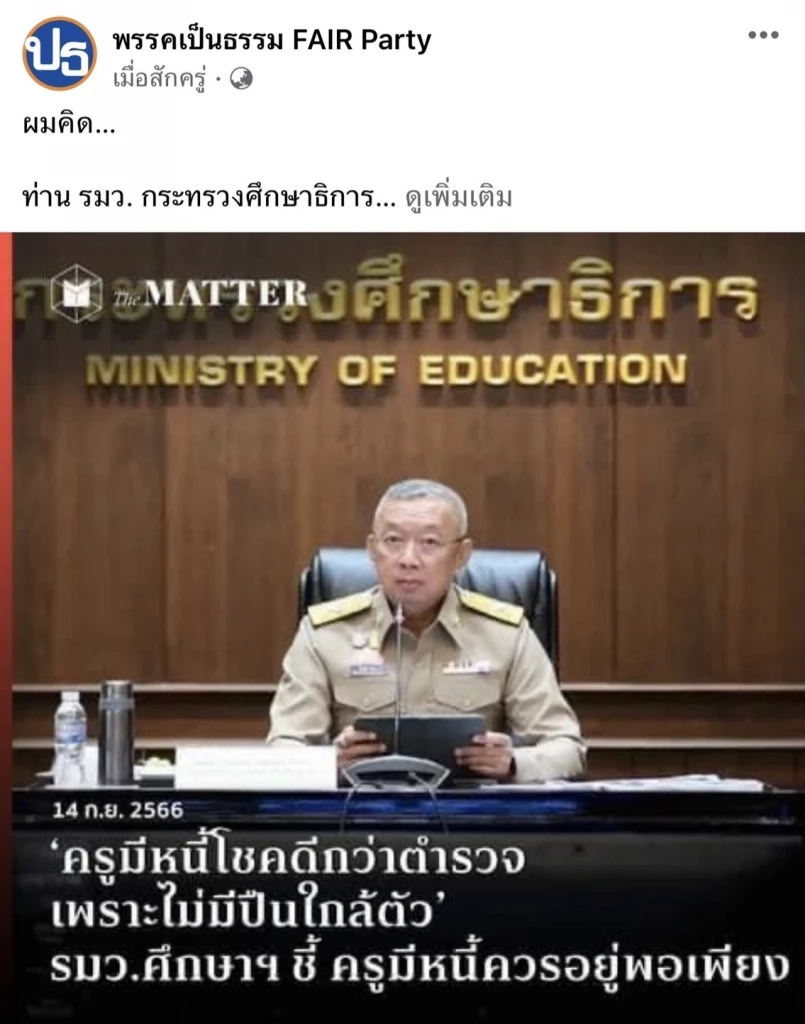 "ดร.พิศุทธิ์" แนะ รัฐบาล ยุคสมัยเปลี่ยน ควรเพิ่มสวัสดิการ-ลดภาระหนี้ครู