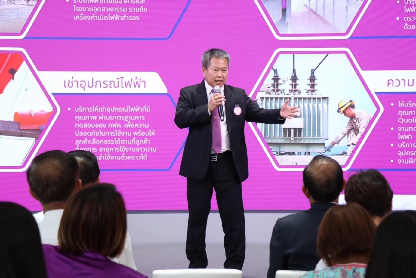 63 ปี การไฟฟ้าส่วนภูมิภาค Digital Grid & Green Energy