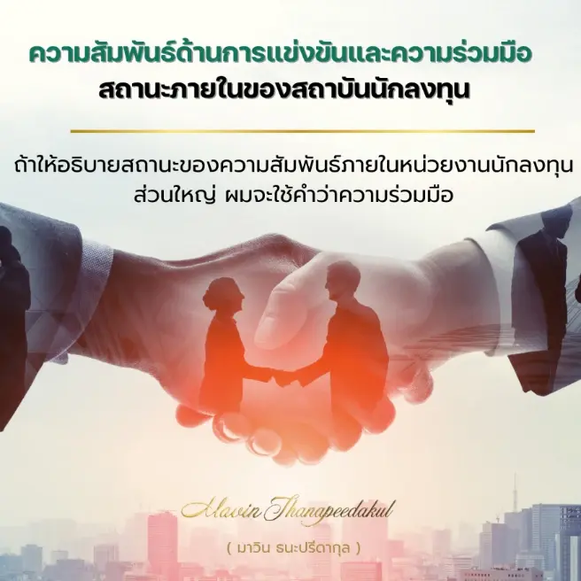 มาวิน ธนะปรีดากุล เผยพื้นฐานของการจัดหาเงินทุนสำหรับผู้ประกอบการมืออาชีพ