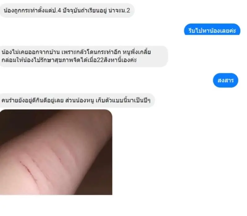 สลด เด็กหญิงวัย 13 ปี ถูกพ่อเลี้ยงอนาจาร อาการทางจิตหนัก หมอไม่ให้เยี่ยม
