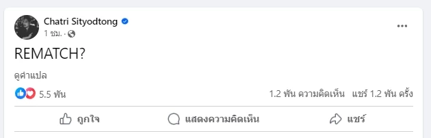 ดรามาเดือด "รถถัง"แบกน้ำหนักพ่าย"ซูปเปอร์เล็ก" เสียงแตก Rematch หรือไม่?
