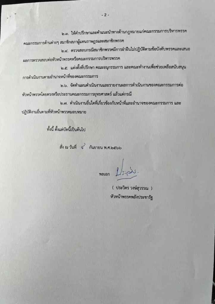 "บิ๊กป้อม"ลงนามเซ็นตั้ง 7 อรหันต์มือกฎหมายพลังประชารัฐ