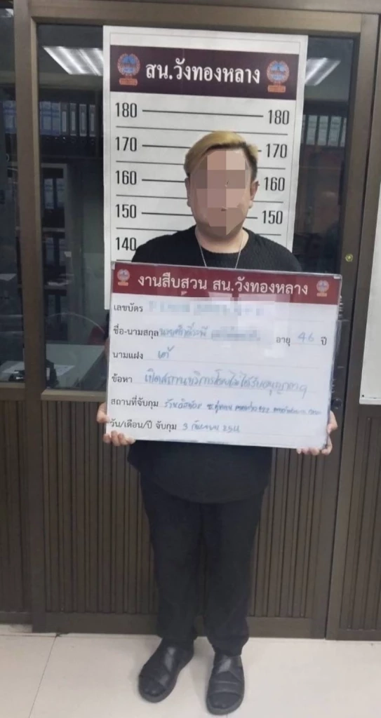 ตำรวจวังทองฯ นำจับร้านเหล้า ซ.มหาดไทย ขายเกินเวลา