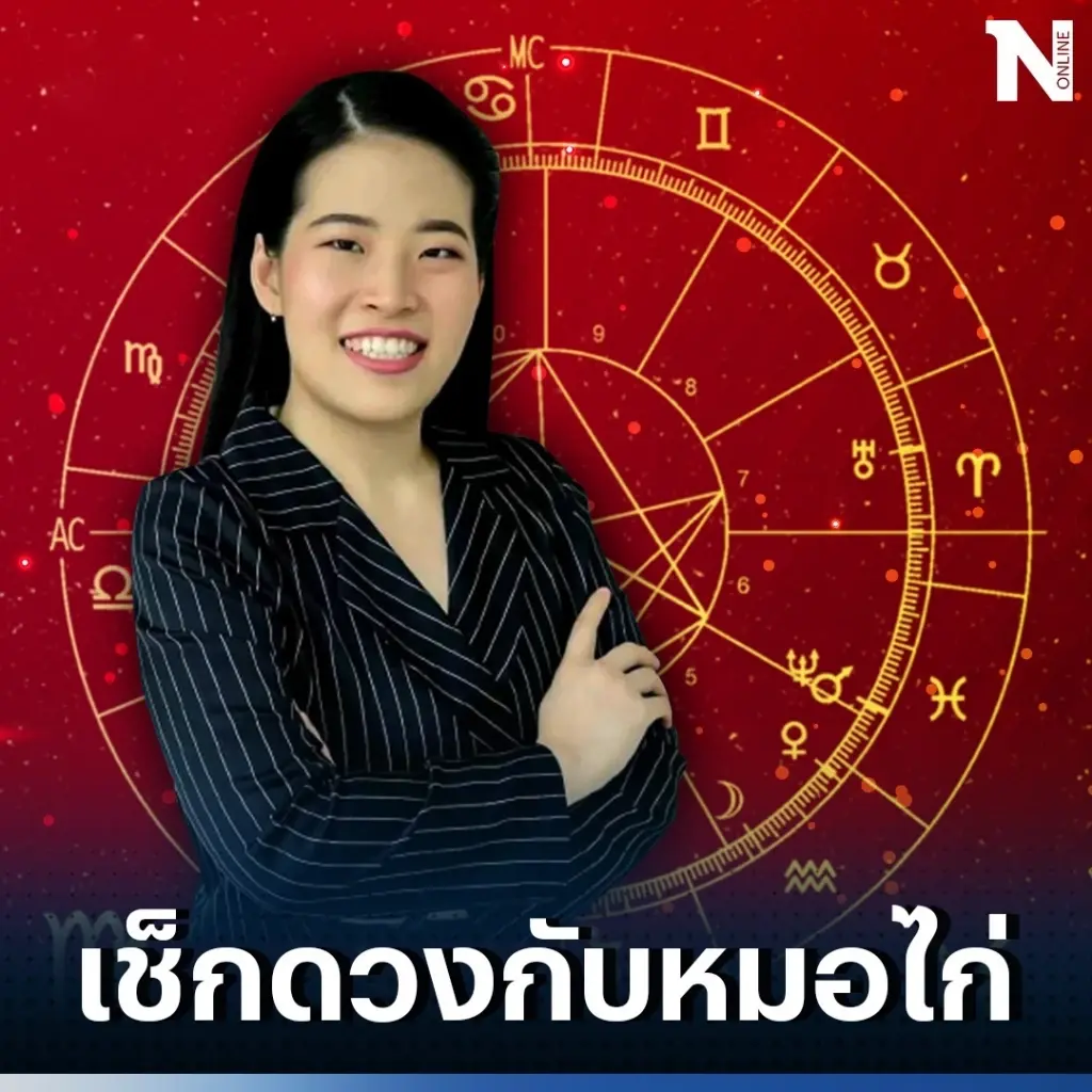 ดวงวันนี้ ดวงวันอาทิตย์ที่ 17 ก.ย. 2566 ดวงใครกัน ดวงการงานกำลังพุ่งปรี๊ด