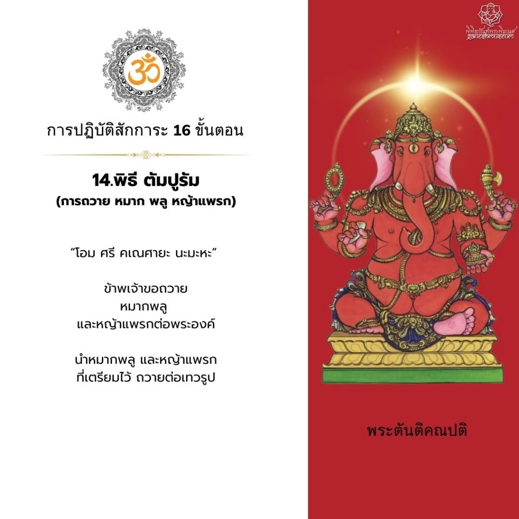 คเณศจตุรถี 2566 ช่วงเวลามหามงคล พร้อมใจไหว้บูชาพระพิฆเนศทั่วไทย