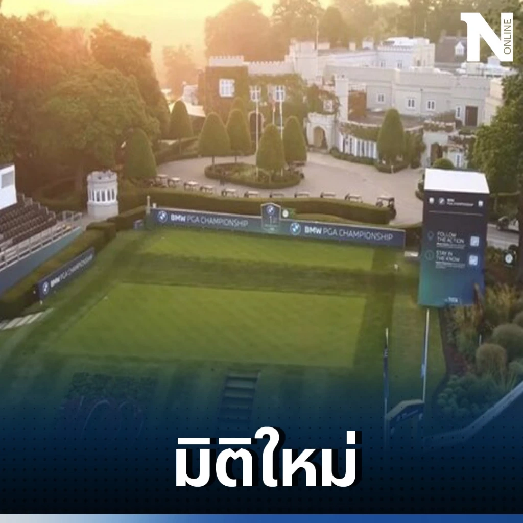 กอล์ฟ บีเอ็มดับเบิลยู พีจีเอ แชมเปียนชิป เปิดมิติใหม่ของวงการกีฬาด้วยเทคโนโลยีสีเขียว