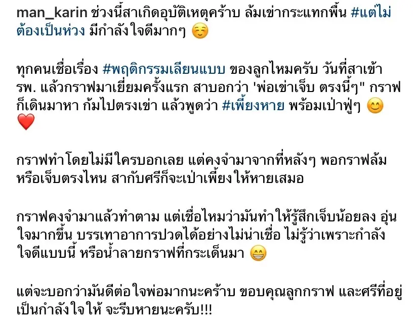 ฟาดเคราะห์ก่อนวันเกิด "แมนการิน" เจ็บหนักต้องแอดมิตนอนโรงพยาบาล