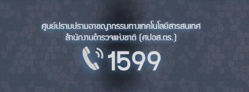รู้จัก "ศูนย์ PCT" รวมมือปราบคดีไซเบอร์ สู่ผลงานดังจับ 8 ตำรวจ เอี่ยวเว็บพนัน
