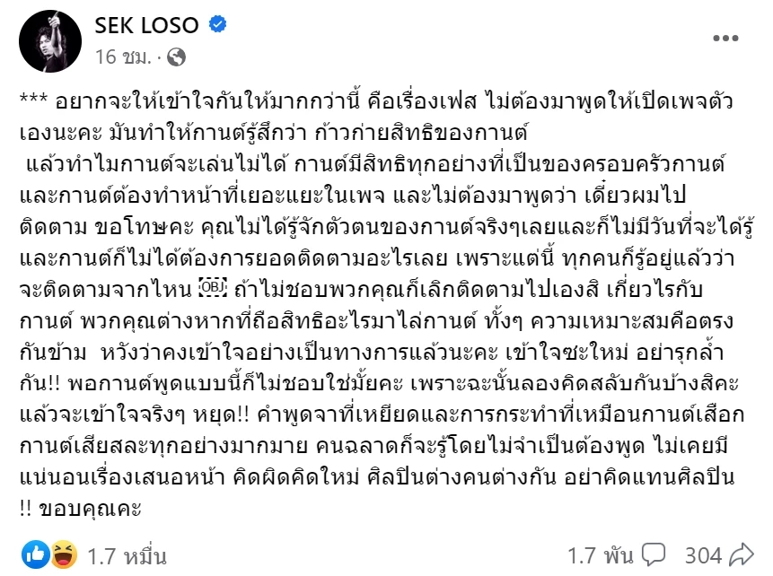 'กานต์ วิภากร' สวนกลับเจอแฟนคลับไล่หลังสวมบทเป็นแอดมินเพจ 'เสก โลโซ'