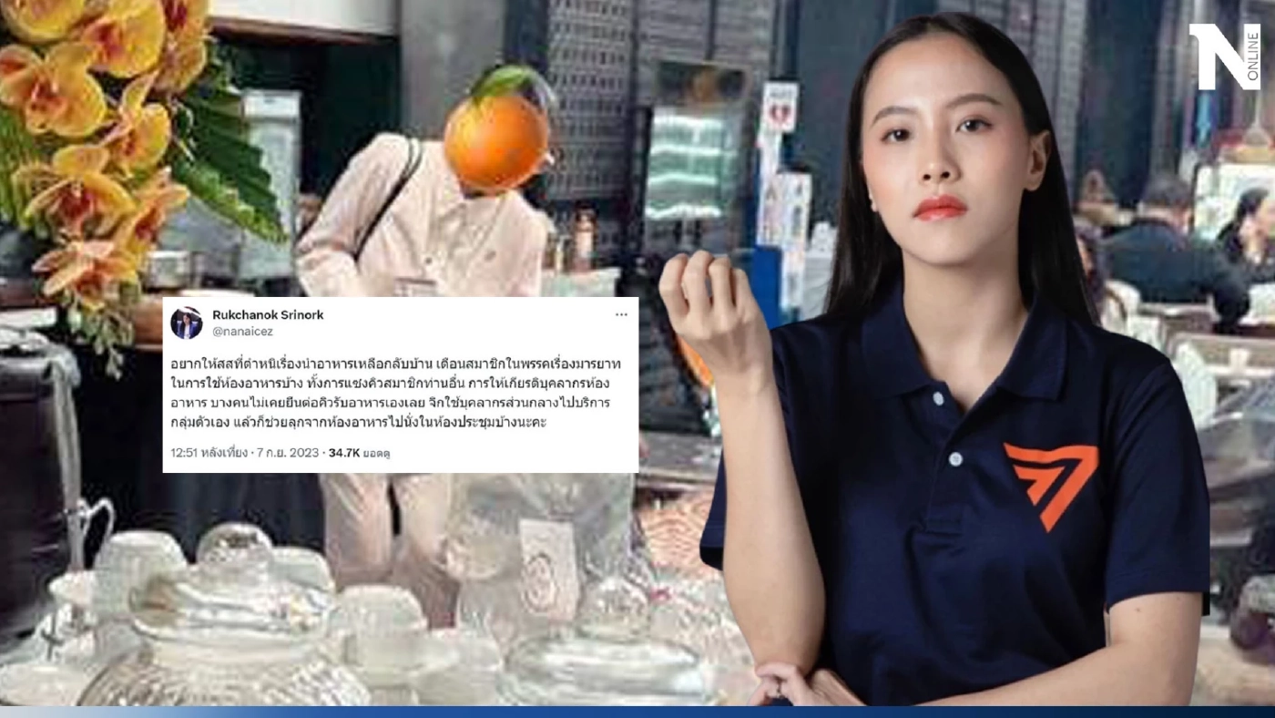 "ไอซ์" จัดเต็ม กรณีสส.แอบถ่าย "หมิว" เตือนเพื่อนสมาชิกในพรรคควรมีมารยาทบ้าง