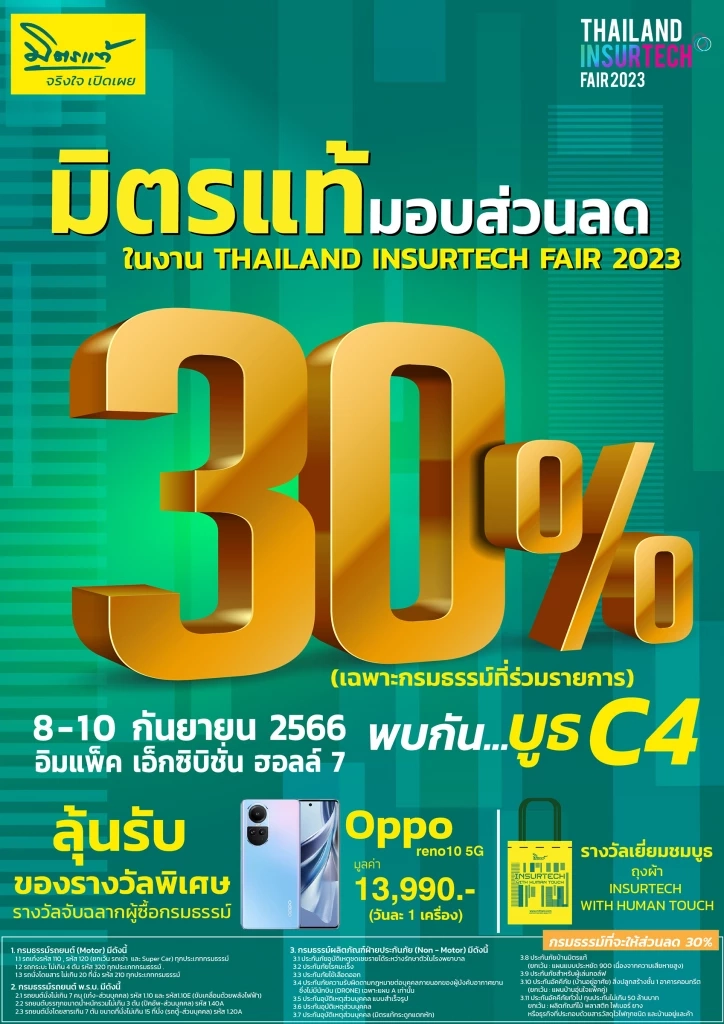 มิตรแท้ประกันภัย สุดปลื้มประเดิมงานวันแรก รวมกว่า 200 ล้านบาท