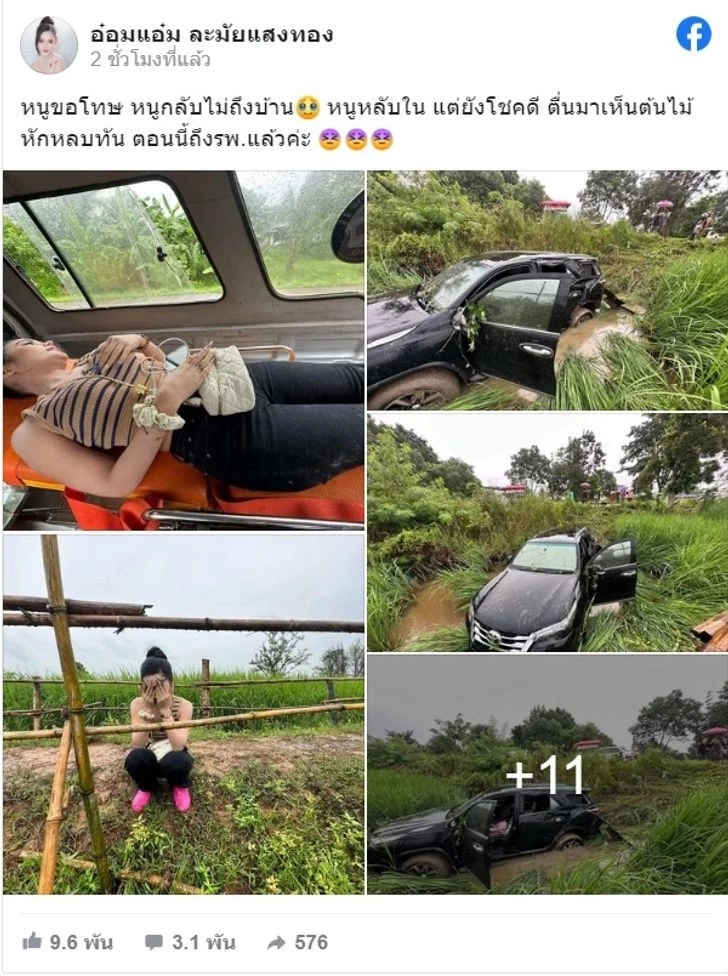 รู้จัก สาวสวยหัวใจไทย นางเอกหมอลำเพชรบ้านแพง "อ๋อมแอ๋ม" ละมัย แสงทอง  