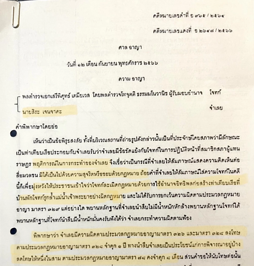 จำคุก 8 เดือน ไม่รอลงอาญา "สิระ"หมิ่นฯ"เสรีพิศุทธ์" สร้างท่าเรือรุกลำน้ำ