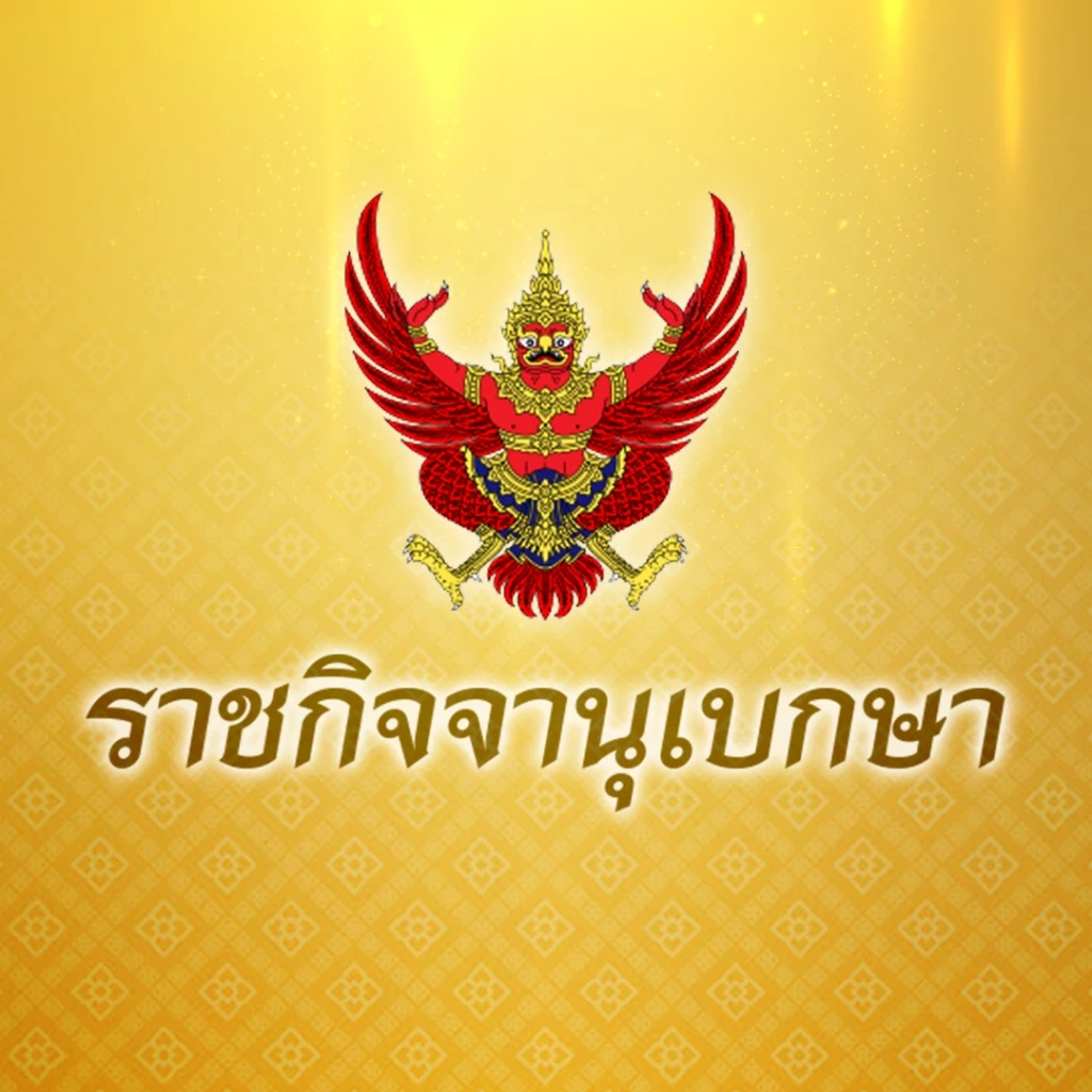 โปรดเกล้าฯ แต่งตั้งข้าราชการสำนักงานการตรวจเงินแผ่นดิน 3 ราย มีผล 1 ต.ค.นี้