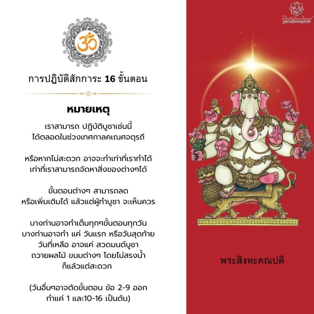 คเณศจตุรถี 2566 ช่วงเวลามหามงคล พร้อมใจไหว้บูชาพระพิฆเนศทั่วไทย