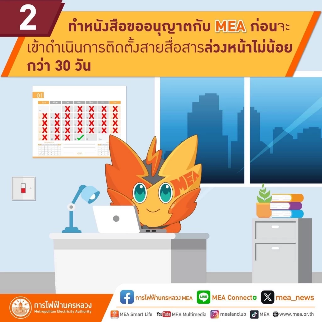 รู้หรือไม่ ลักลอบพาดสายสื่อสารบนเสาไฟฟ้า ไม่ปลอดภัย ผิดกฎหมาย