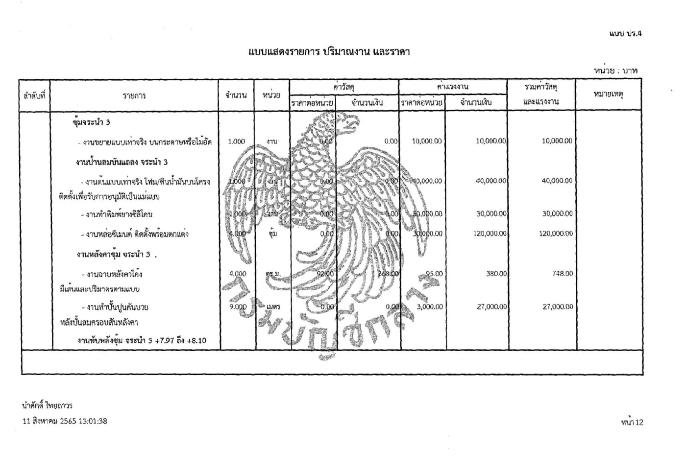 เพจดังตั้งข้อสงสัย "หอนาฬิกาเมืองสุราษฎร์ธานี" 6.7 ล้าน ส่อแพงเกินจริง