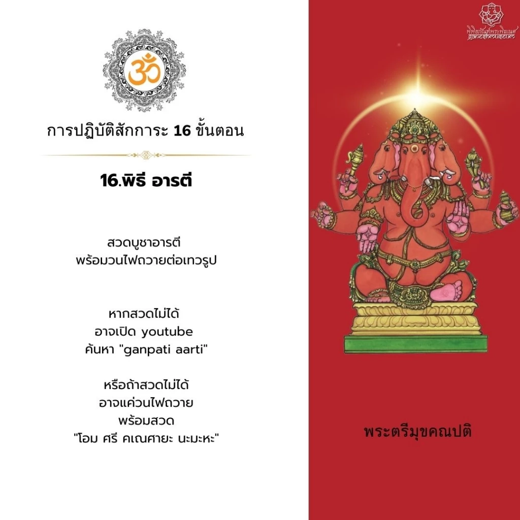 คเณศจตุรถี 2566 ช่วงเวลามหามงคล พร้อมใจไหว้บูชาพระพิฆเนศทั่วไทย