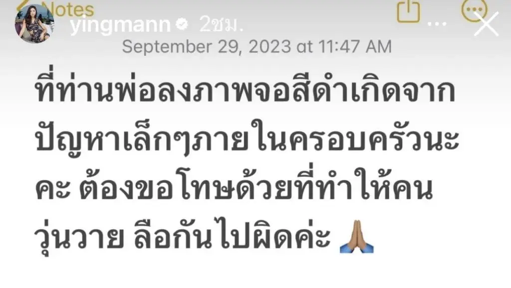 หญิงแม้น ชี้แจง ปม 'ม.จ.จุลเจิม' เปลี่ยนภาพจอดำ ทำคนลือว่อนในโลกโซเชียล