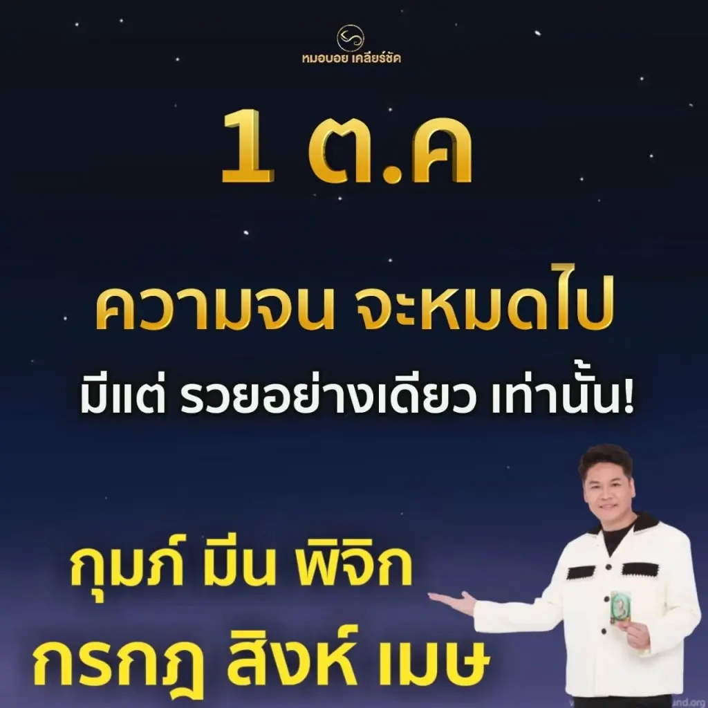 หมอดูดังเปิดดวง ดาวศุกร์และดาวพุธย้าย 6 ราศีสุดจริง 6ราศีไหนกัน เฮงขนาดนี้  