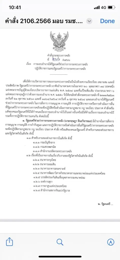 ธีระชัย โพสต์ข้อความพร้อมภาพ เตือน นายกฯเศรษฐา
