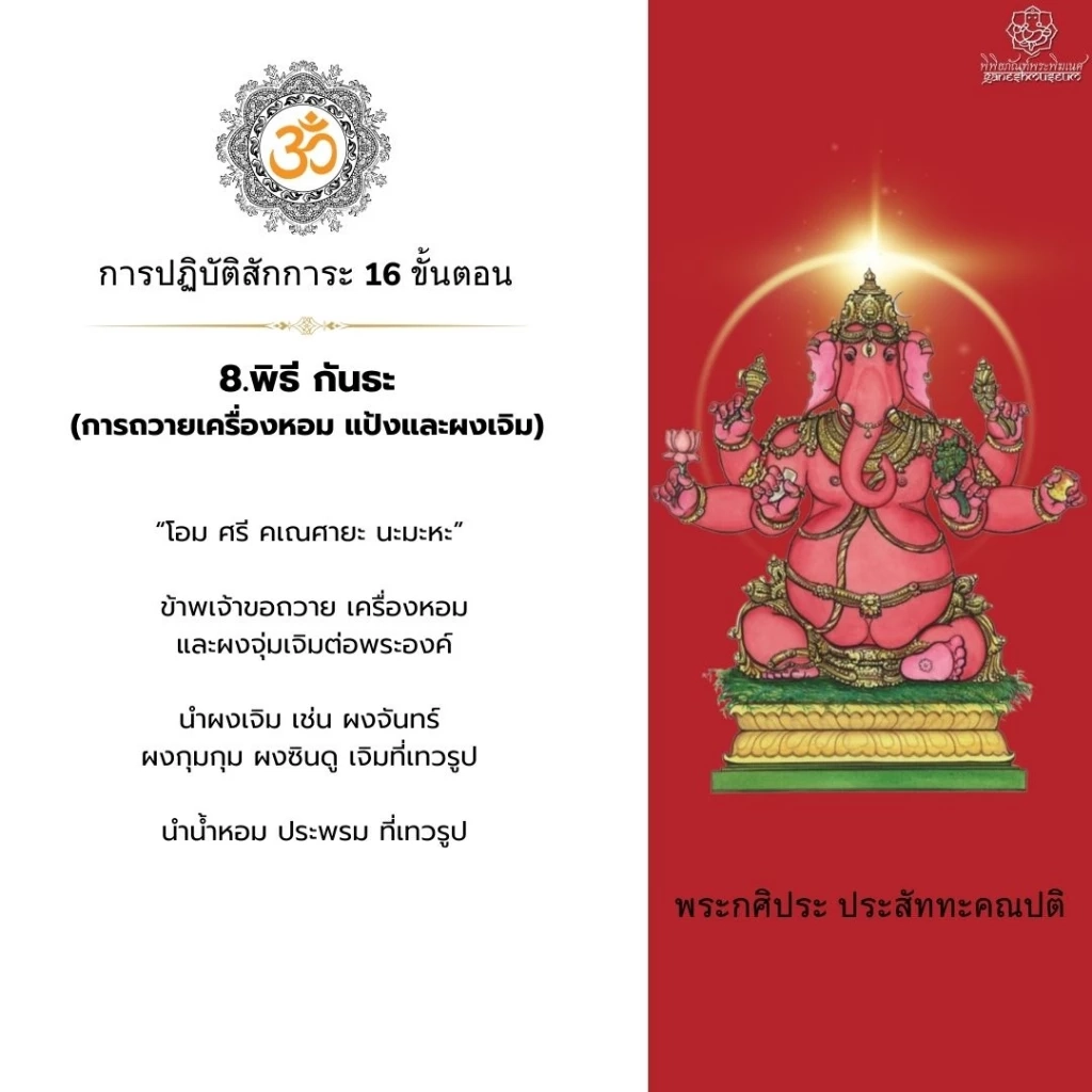 คเณศจตุรถี 2566 ช่วงเวลามหามงคล พร้อมใจไหว้บูชาพระพิฆเนศทั่วไทย