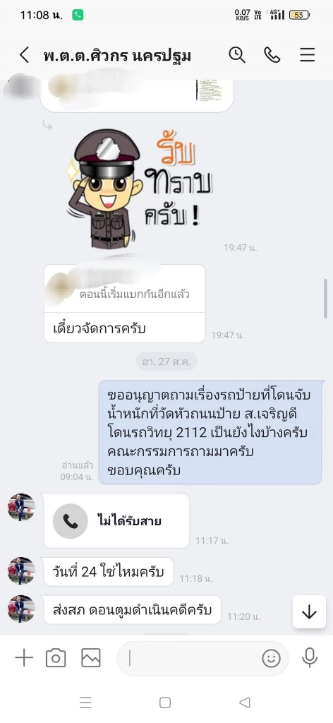 "วิโรจน์"เปิดแชทลับ "สารวัตรแบงก์"สุดตงฉิน ไล่ล่า"รถบรรทุกน้ำหนักเกิน"