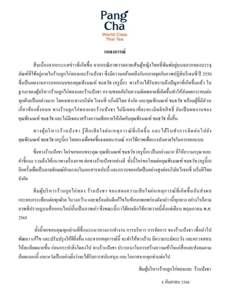 ร้านปังชา ขอโทษครูบิ๊ก ไม่มีเจตนาละเมิดลิขสิทธิ์ โลโก้หญิงใส่ชุดไทย