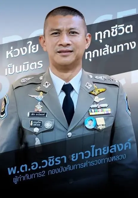 "บิ๊กก้อง" ยัน ผกก.เบิ้ม ช่วยคนตาย-คนเจ็บ