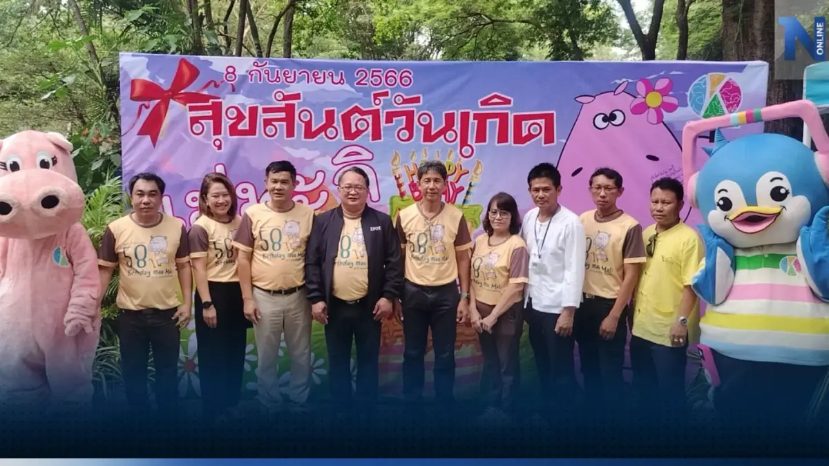 สวนสัตว์เปิดเขาเขียว จัดงานฉลองแม่มะลิ ครบ 58 ปี