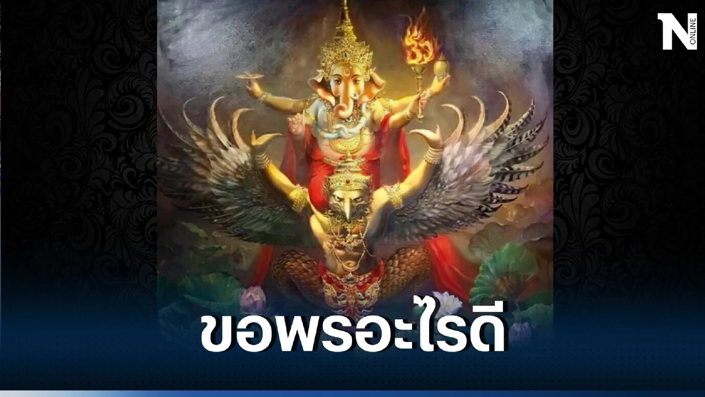 โหรรัตนโกสินทร์ เปิดดวงแรงๆ 9 เดือน 9 ความเชื่อและศรัทธา “อิทธิปาฏิหาริย์”