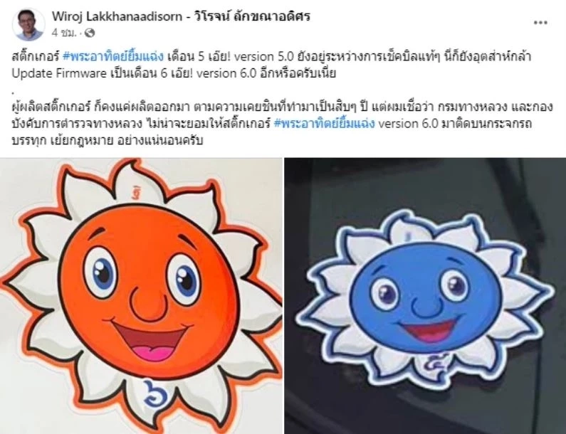 สรุปปม "ส่วยสติกเกอร์" มีตำรวจถูกดำเนินคดีแค่ 6 นาย ส่งเรื่อง ป.ป.ช. ชี้มูล