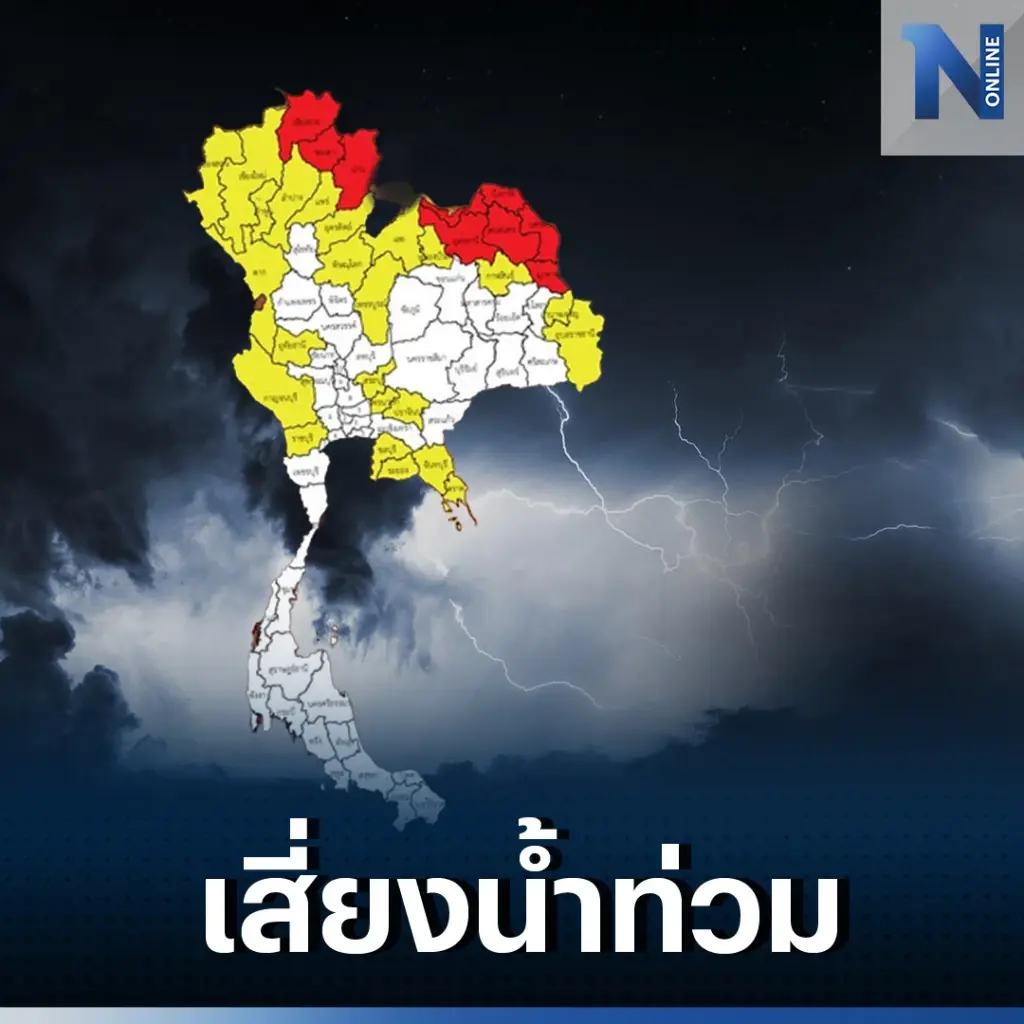 "ฝนตกหนักมาก" พยากรณ์อากาศวันนี้ อุตุฯเตือน 42 จว.เสี่ยง อัปเดตปริมาณฝนสะสม