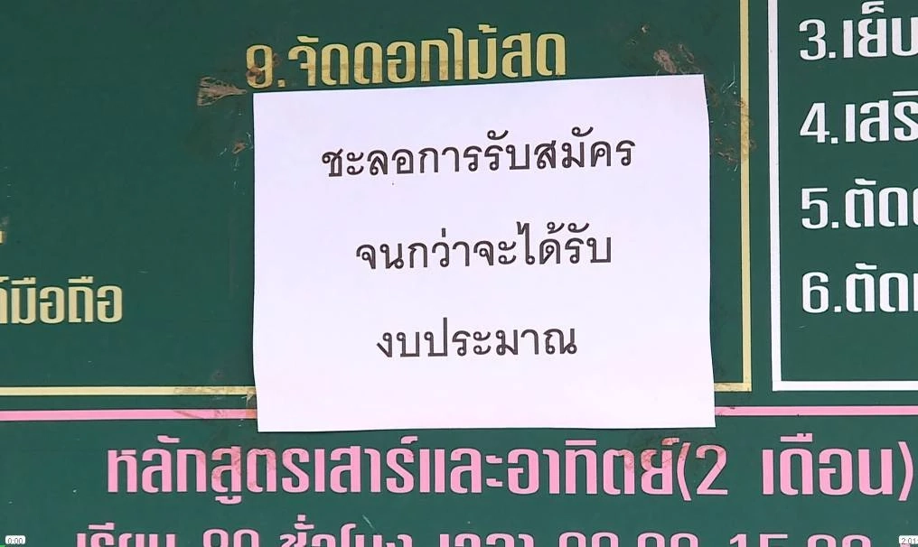 ชะตากรรม “ศูนย์ฝึกอาชีพสวนลุมพินี”  หลังถูกตัดงบ 13 ล้านบาท ( ตอนที่ 1 )