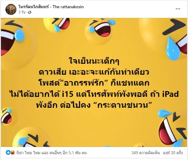 เพจดังเตือนแรง 12 ลัคนา จบยุคราหูครองเมือง มีเรื่องต้องระวัง อย่าได้ประมาท