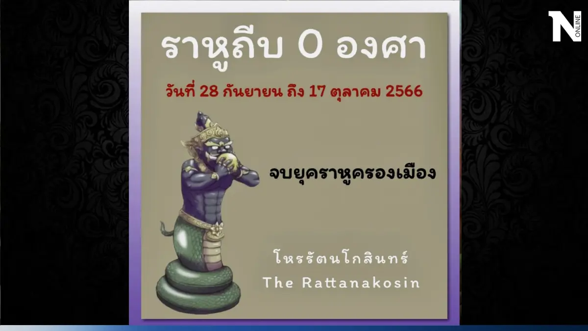 "โหรรัตนโกสินทร์" เตือนตรง ๆ 4 ลัคนา พายุชีวิต สะดุดล้ม แตกแยก คดี ป่วย สูญเสีย