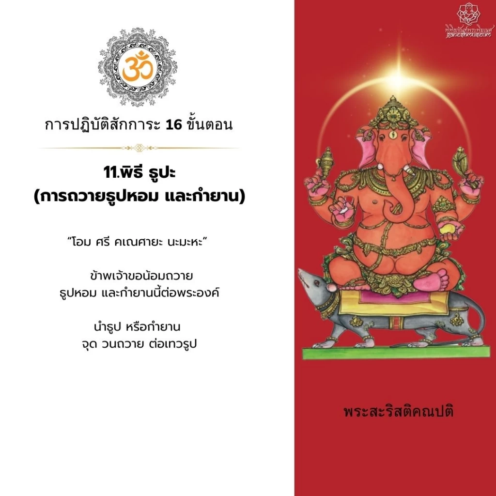 คเณศจตุรถี 2566 ช่วงเวลามหามงคล พร้อมใจไหว้บูชาพระพิฆเนศทั่วไทย