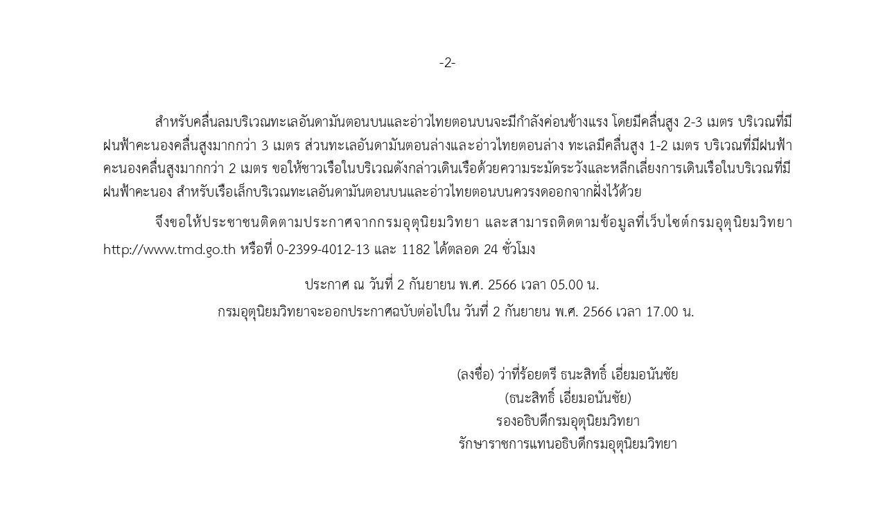 พยากรณ์อากาศวันหยุด กรมอุตุฯเตือนรับมือ"ฝนตกหนักมาก" อัปเดตเส้นทาง 3 พายุ