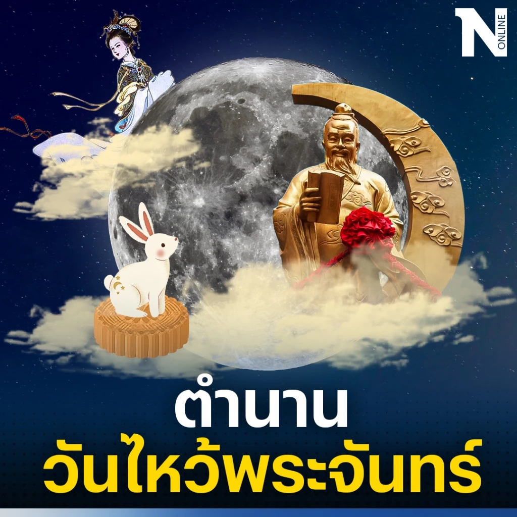 รู้จัก "ขนมไหว้พระจันทร์" 5 ไส้ยอดนิยม ถูกปากคนไทย แคลอรีสูงขนาดไหน