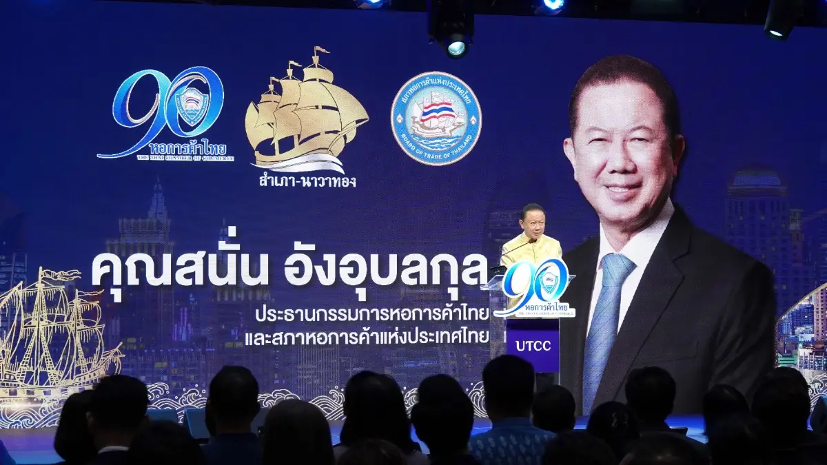 นายสนั่น อังอุบลกุล ประธานกรรมการหอการค้าไทยและสภาหอการค้าแห่งประเทศไทย 