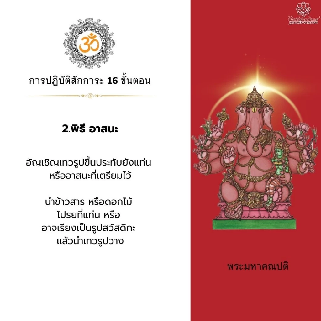 คเณศจตุรถี 2566 ช่วงเวลามหามงคล พร้อมใจไหว้บูชาพระพิฆเนศทั่วไทย