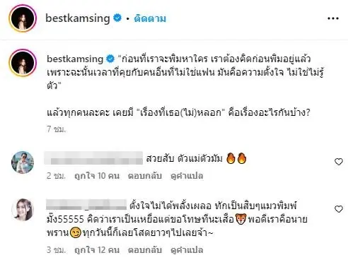 สะดุ้งเลย "เบสท์ รักษ์วนีย์" โพสต์แซ่บ ตั้งคำถามเรื่องแฟนคุยกับคนอื่น?