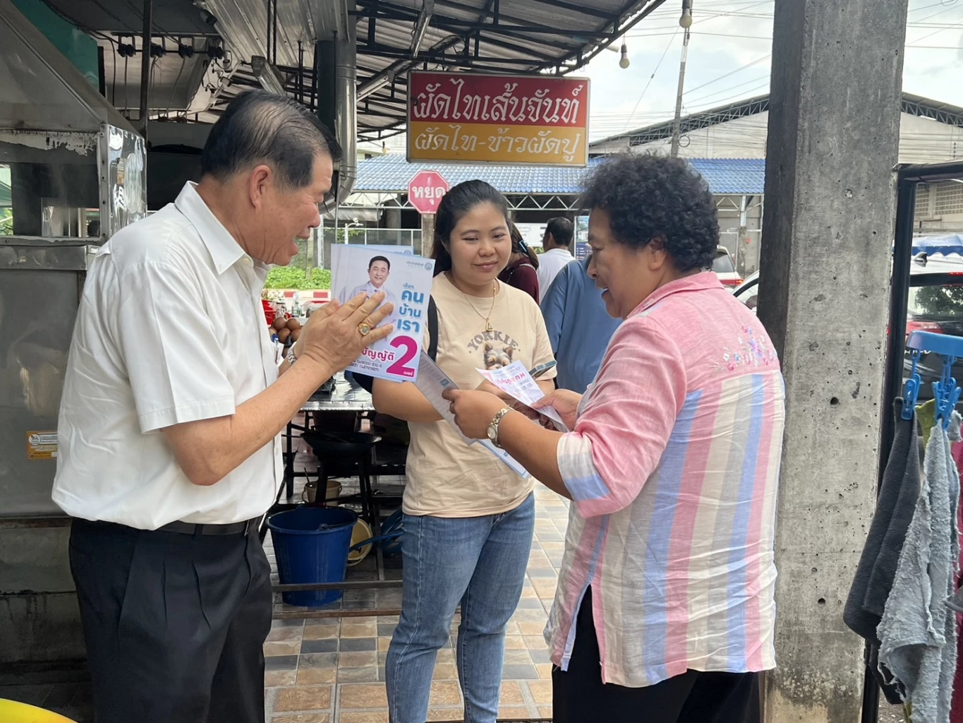 บัญญัติ-นิพนธ์-คุณหญิงกัลยา รวมพลังช่วย หมอบัญญัติ เบอร์ 2 หาเสียงชื่นมื่น