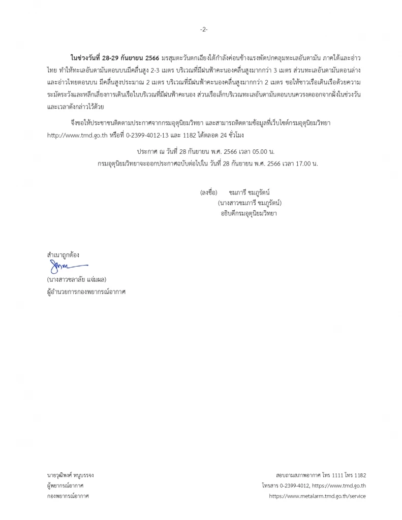 พยากรณ์อากาศวันนี้ ร่องมรสุมพาดผ่านไทย กรมอุตุฯแจ้งพิกัด"ฝนตกหนักมาก"