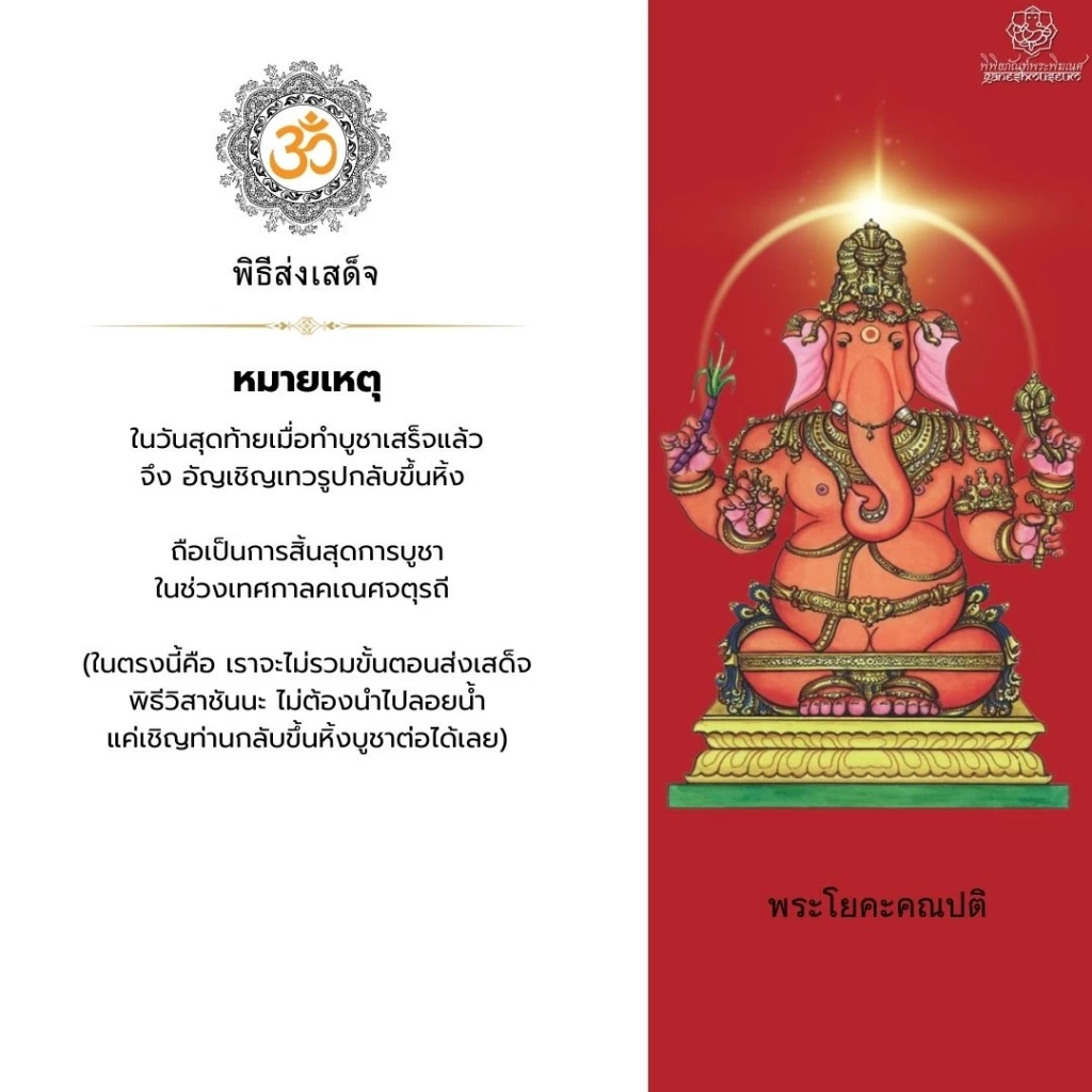 คเณศจตุรถี 2566 ช่วงเวลามหามงคล พร้อมใจไหว้บูชาพระพิฆเนศทั่วไทย