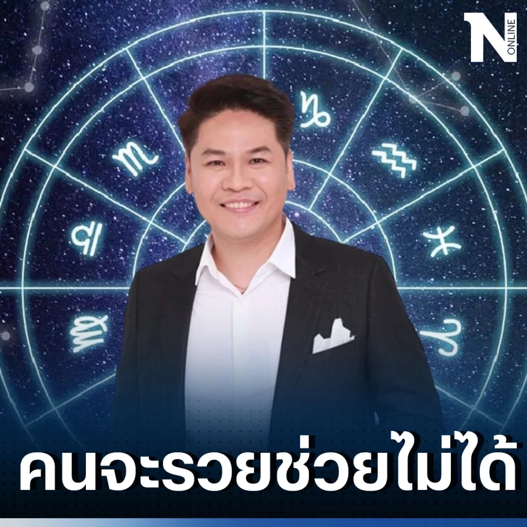 หมอบอย เคลียร์ชัด เปิดดวง 6 ราศี ชีวิตจะเปลี่ยนแปลง หมดหนี้สิน ชีวิตพุ่งทะยาน