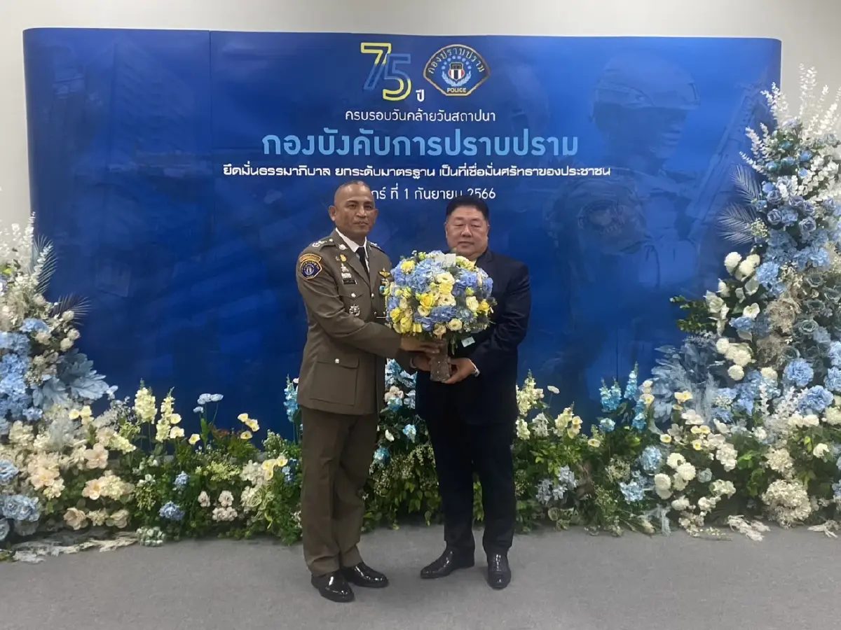 ครบรอบ 75 ปี สถาปนากองปราบ สานต่ออุดมการณ์ "ที่พึ่งสุดท้ายที่หมายพึ่ง"