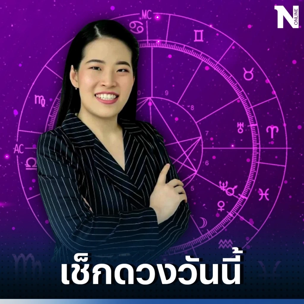 ดวงวันนี้ หมอไก่ทักแรง ดวงวันเกิดใครกัน ที่ต้องรีบทำบุญ เสริมดวงโดยด่วน