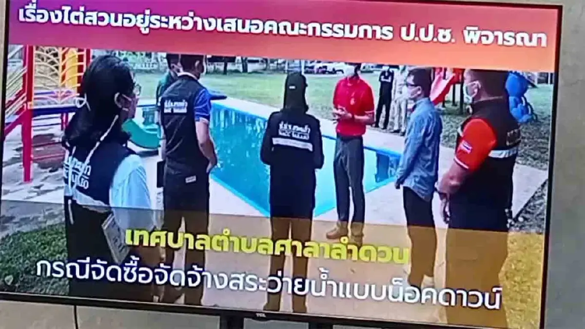 ป.ป.ช.เตรียมฟ้องศาล เอาผิด นายก อบต. แอบขุดดิน สปก.เขาฉกรรจ์ ไปถมงานตัวเอง